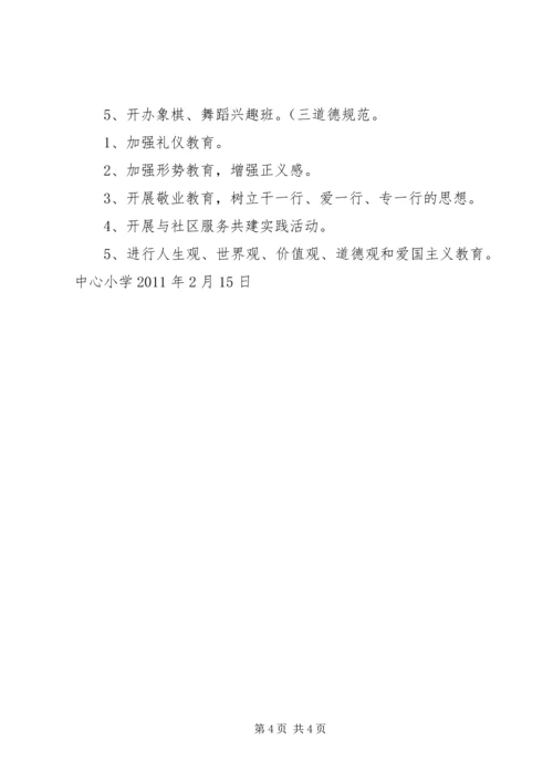 西湖镇中心小学书香校园特色建设实施方案 (3).docx