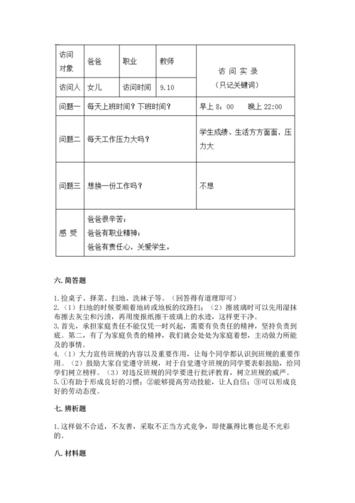 部编版四年级上册道德与法治期中测试卷附答案【b卷】.docx