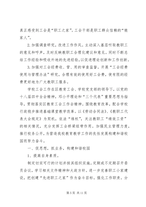 教育局工会年终工作计划.docx