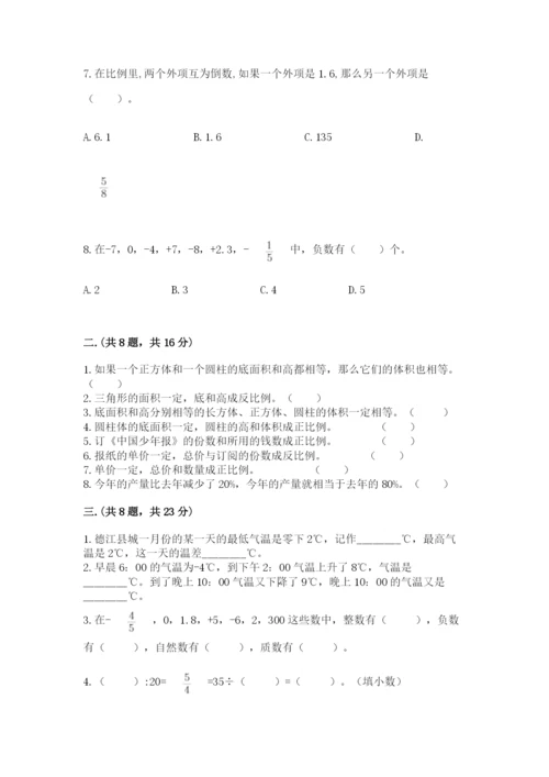 小学六年级数学毕业试题精品【考点梳理】.docx