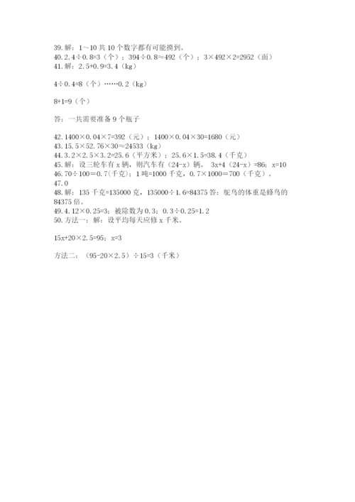 小学五年级数学应用题大全及参考答案（满分必刷）.docx