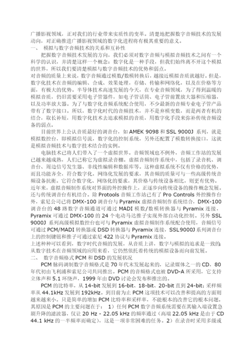 郑州大学优秀毕业论文数字化音频领域的未来.docx