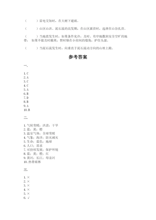 六年级下册道德与法治第二单元《爱护地球 共同责任》测试卷含答案【综合题】.docx