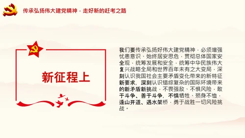 二十大学习伟大建党精神党课党校PPT课件