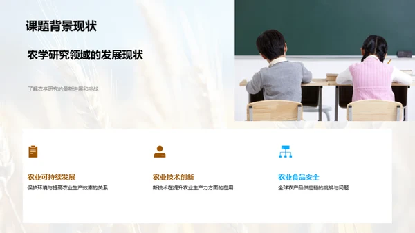 农学硕士之旅