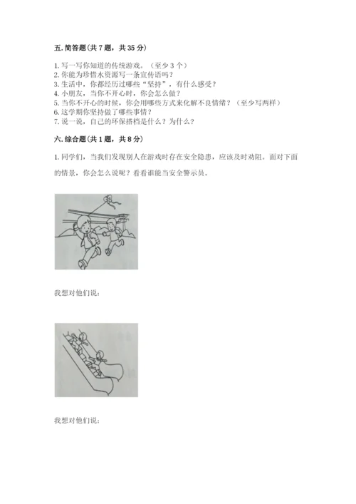 部编版二年级下册道德与法治 期末测试卷【黄金题型】.docx