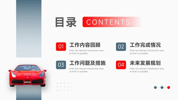 红色汽车维修工业机械制造培训PPT模板