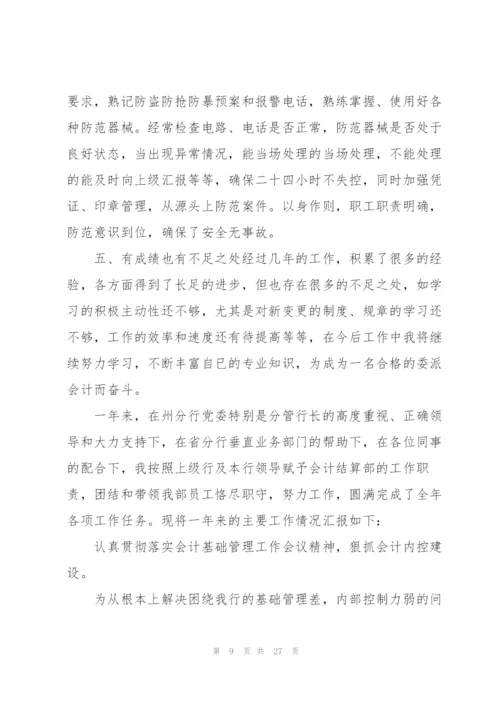 企业会计年终工作总结900字.docx