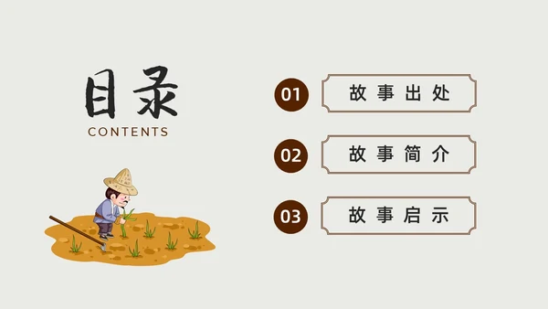 彩色水彩简约插画拔苗助长成语故事介绍PPT