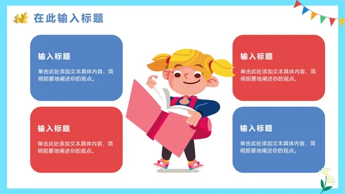 卡通手绘班干部竞选自我介绍PPT模板