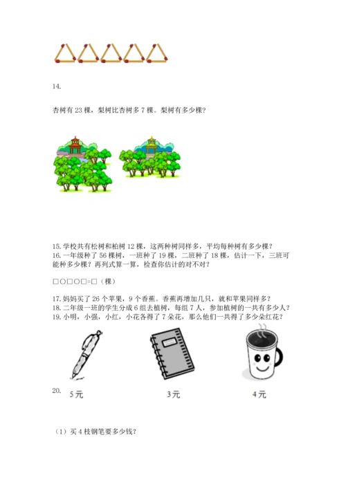 小学二年级上册数学应用题100道有答案解析.docx