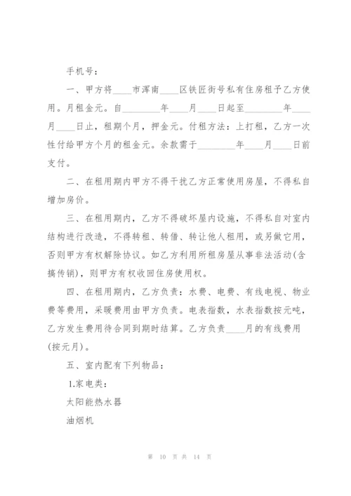 苏州租房租赁合同简单范本.docx