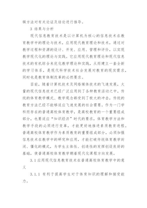 现代通信技术论文【精品多篇】.docx