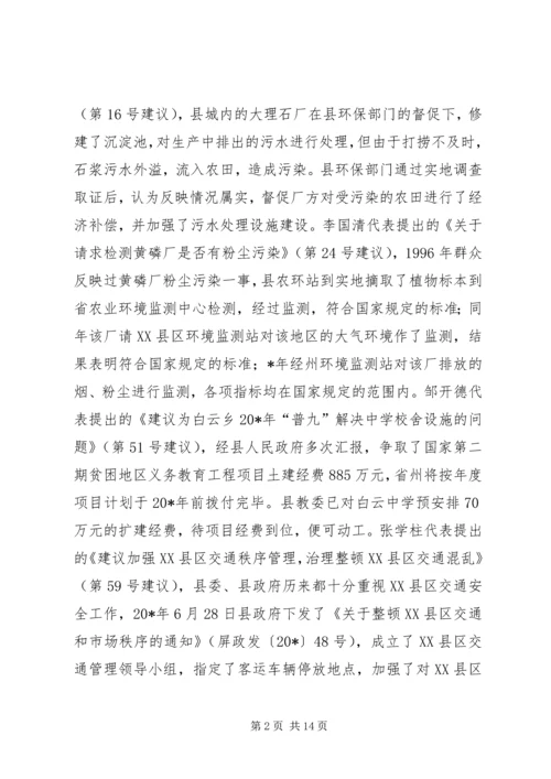 县政府批评和意见办理情况报告.docx