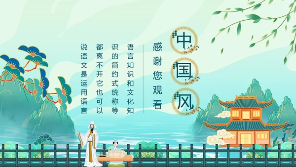 中国风山水国风教育动态PPT模板