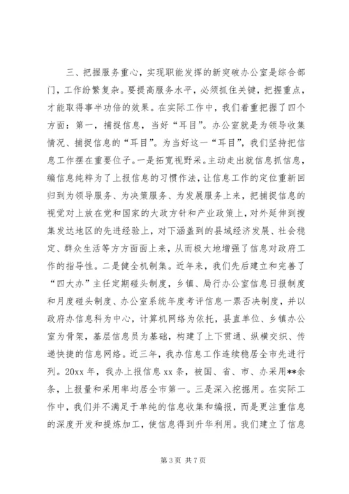 做活服务文章提升工作水平（县政府办公室） (2).docx