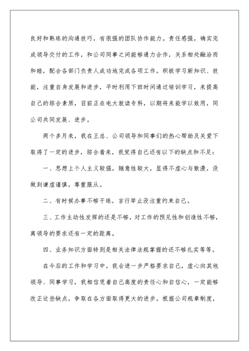 2022公司申请书汇总六篇