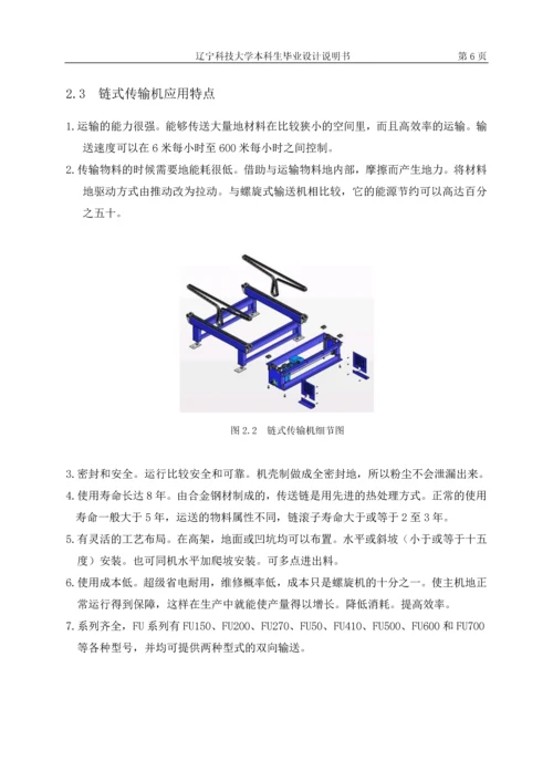 链式传输机电气传动系统设计毕业设计.docx