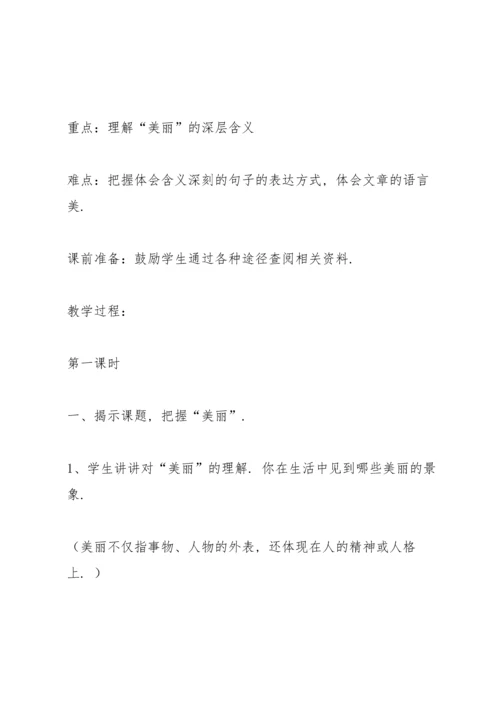 跨越百年的美丽教案(多篇).docx