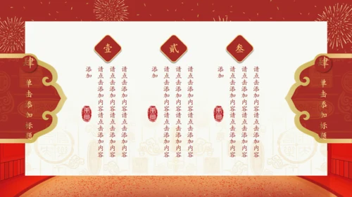 拜年啦春节新年拜年通用PPT模板