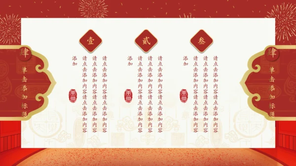 拜年啦春节新年拜年通用PPT模板