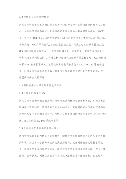 互联网+时代高校网络安全实验室建设的探究.docx