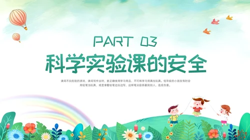 绿色卡通校园课间活动安全教育PPT模板宣传PPT动态PPT校园安全