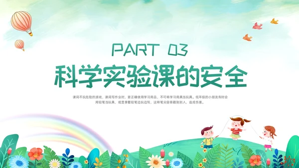 绿色卡通校园课间活动安全教育PPT模板宣传PPT动态PPT校园安全