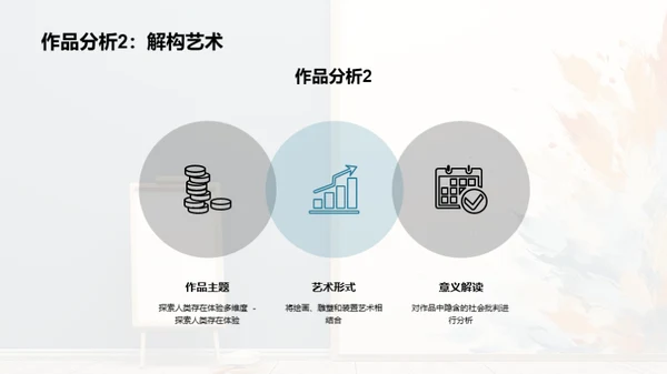 艺术探索：从理论到实践