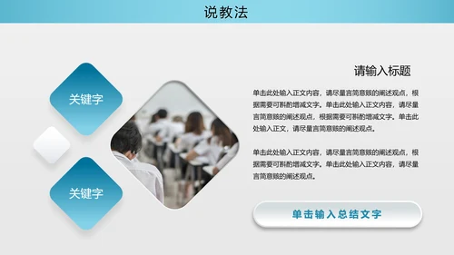 蓝色渐变简约清爽形状微粒体说课大赛教师说课PPT模板