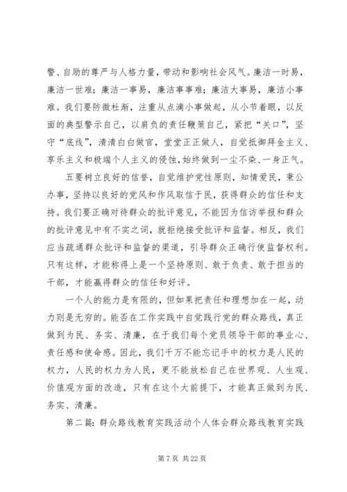 群众路线教育实践活动个人学习体会.docx