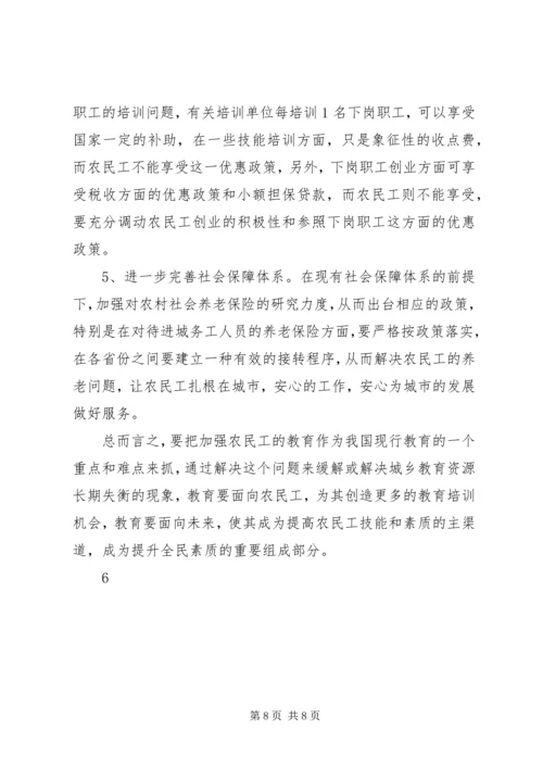 关于农民工学习需求的调查 (2).docx