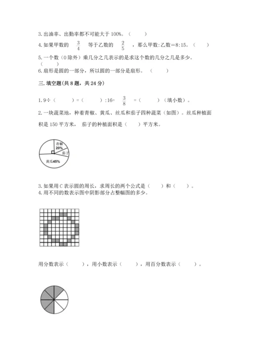 人教版六年级上册数学期末模拟卷精品（名师推荐）.docx