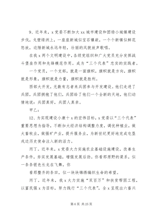 建党节主图晚会的主持词 (2).docx