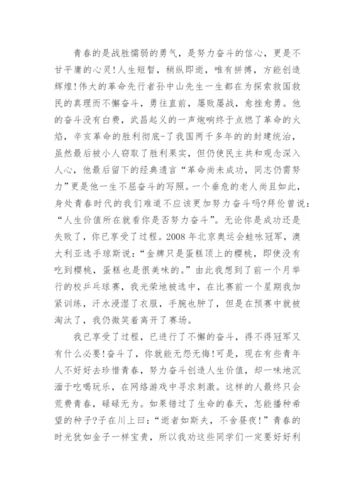 青春议论文高三五篇2022范文.docx