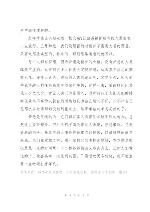 青春的梦想中学生主题讲话稿5篇.docx