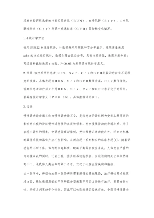 中医辨证治疗慢性肾功能衰竭50例.docx