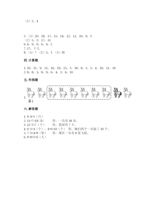 小学数学试卷一年级上册数学期末测试卷【各地真题】.docx