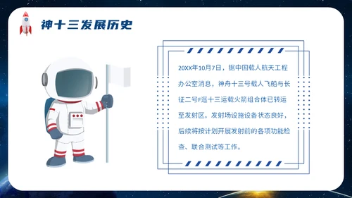 神舟十三号航天事业通用PPT模板