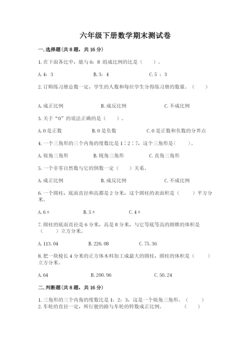 六年级下册数学期末测试卷精品【夺分金卷】.docx