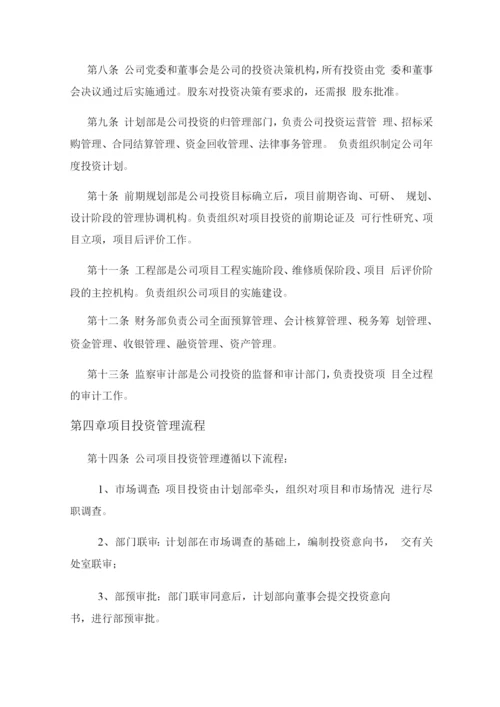 某集团公司投融资管理办法.docx