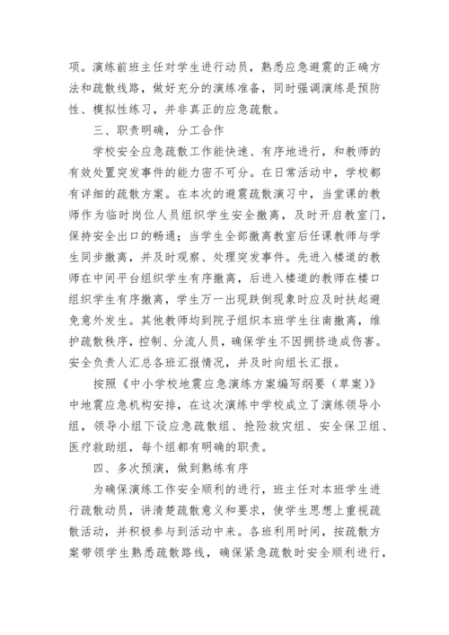 学校开展应急疏散演练的简报7篇.docx