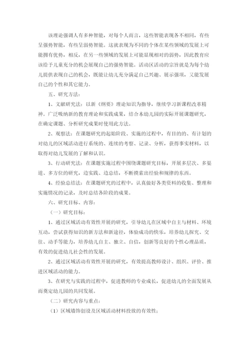 幼儿园课题研究方案精选3篇.docx