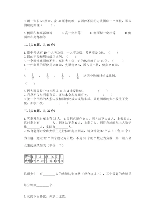 青岛版数学小升初模拟试卷精品【易错题】.docx