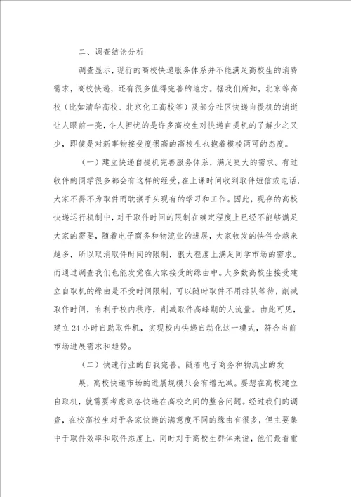 快递企业在高校快递服务体系现状及对策分析