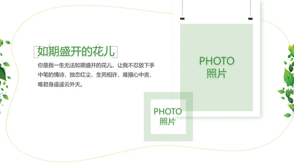 绿色清新致青春毕业季大学毕业纪念册相册PPT