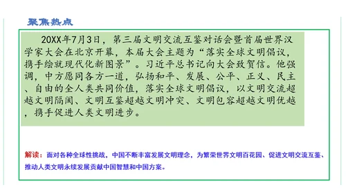 第二单元  世界舞台上的中国单元复习课件(共46张PPT)2023-2024学年度道德与法治九年级下