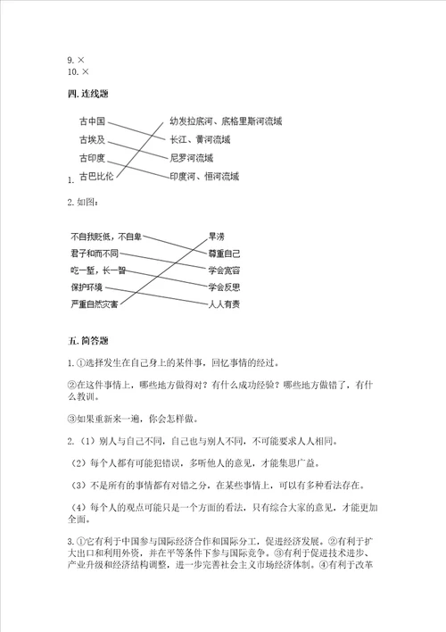 六年级下册道德与法治期末检测卷及答案新