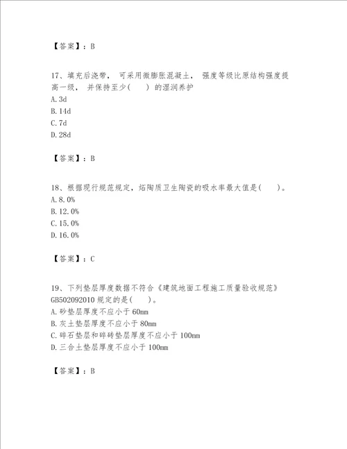 一级建造师之一建建筑工程实务题库精品黄金题型