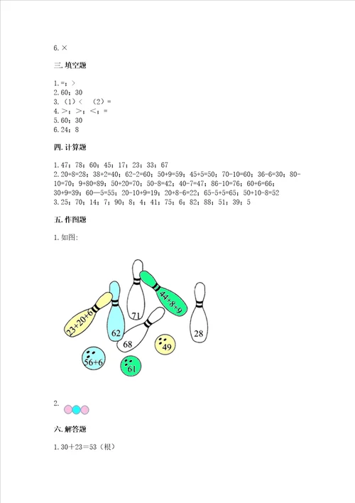 北师大版一年级下册数学第五单元加与减二测试卷含答案名师推荐